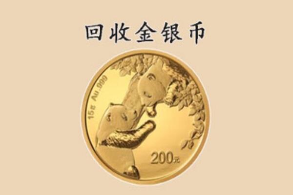 临朐县回收金币